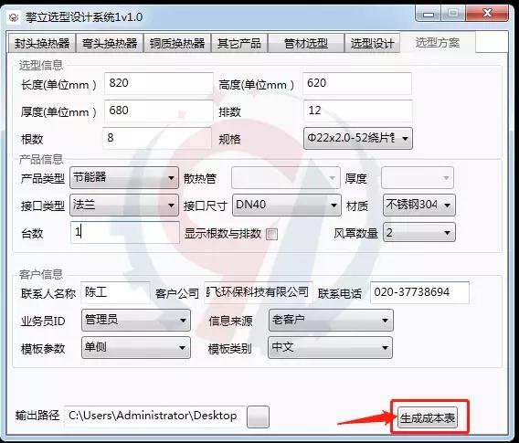 「中國智造」專業(yè)級換熱器選型系統(tǒng)&mdash;&mdash;廣州擎立研發(fā)